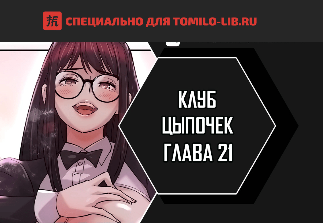 Глава 21, Страница 1