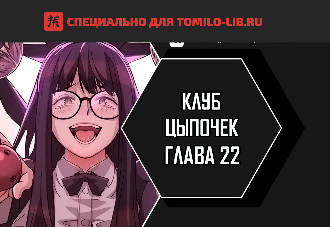 Глава 22, Страница 1