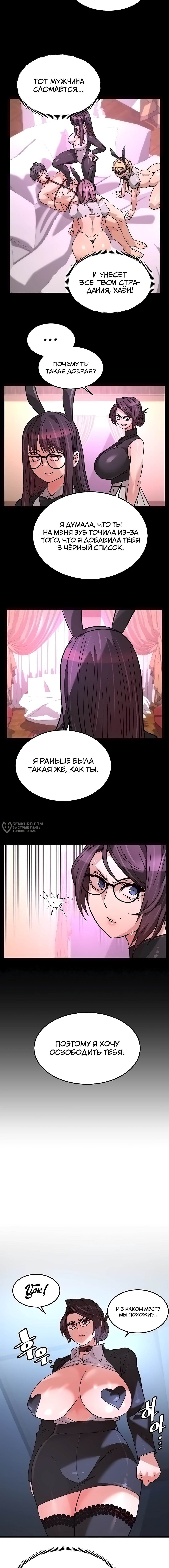 Глава 22, Страница 11
