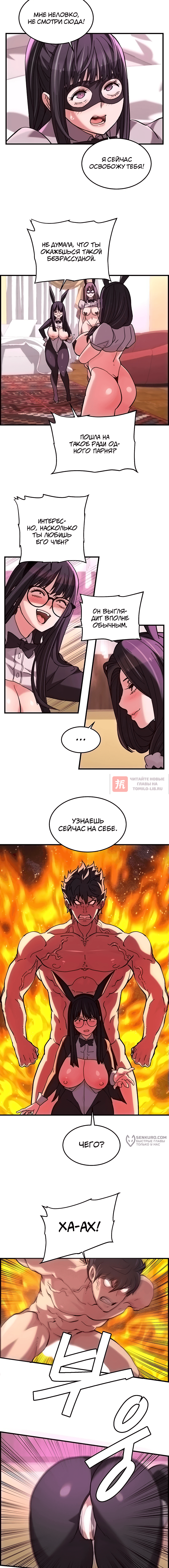 Глава 23, Страница 10