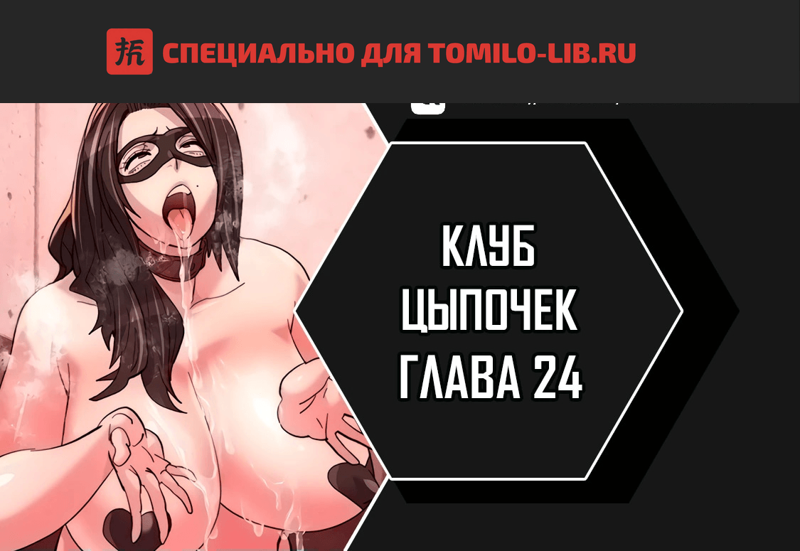 Глава 24, Страница 1