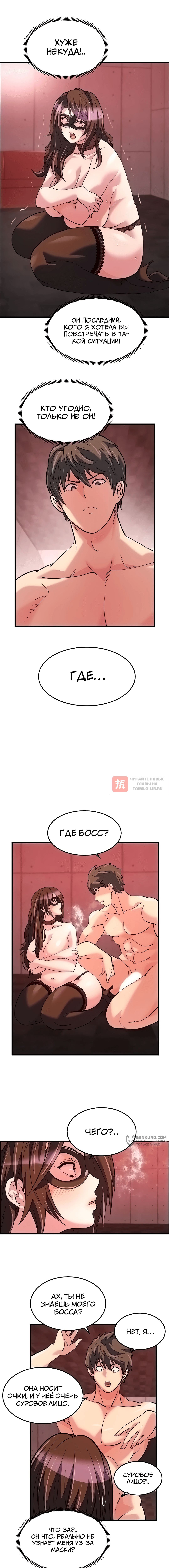 Глава 24, Страница 10