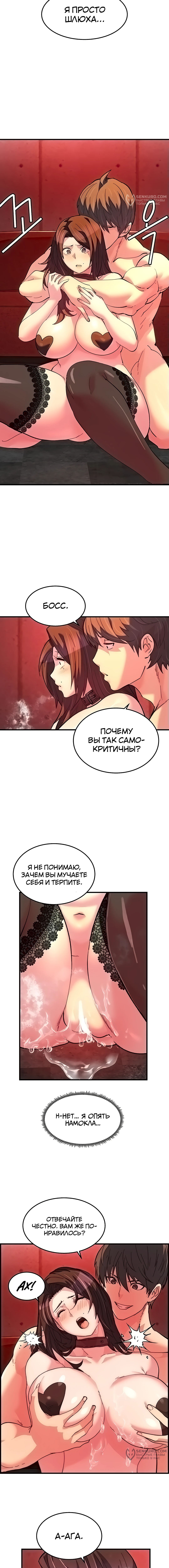 Глава 25, Страница 9