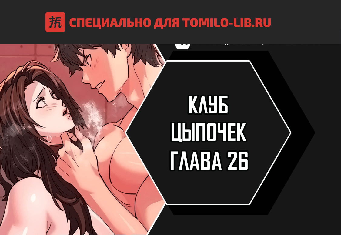 Глава 26, Страница 1