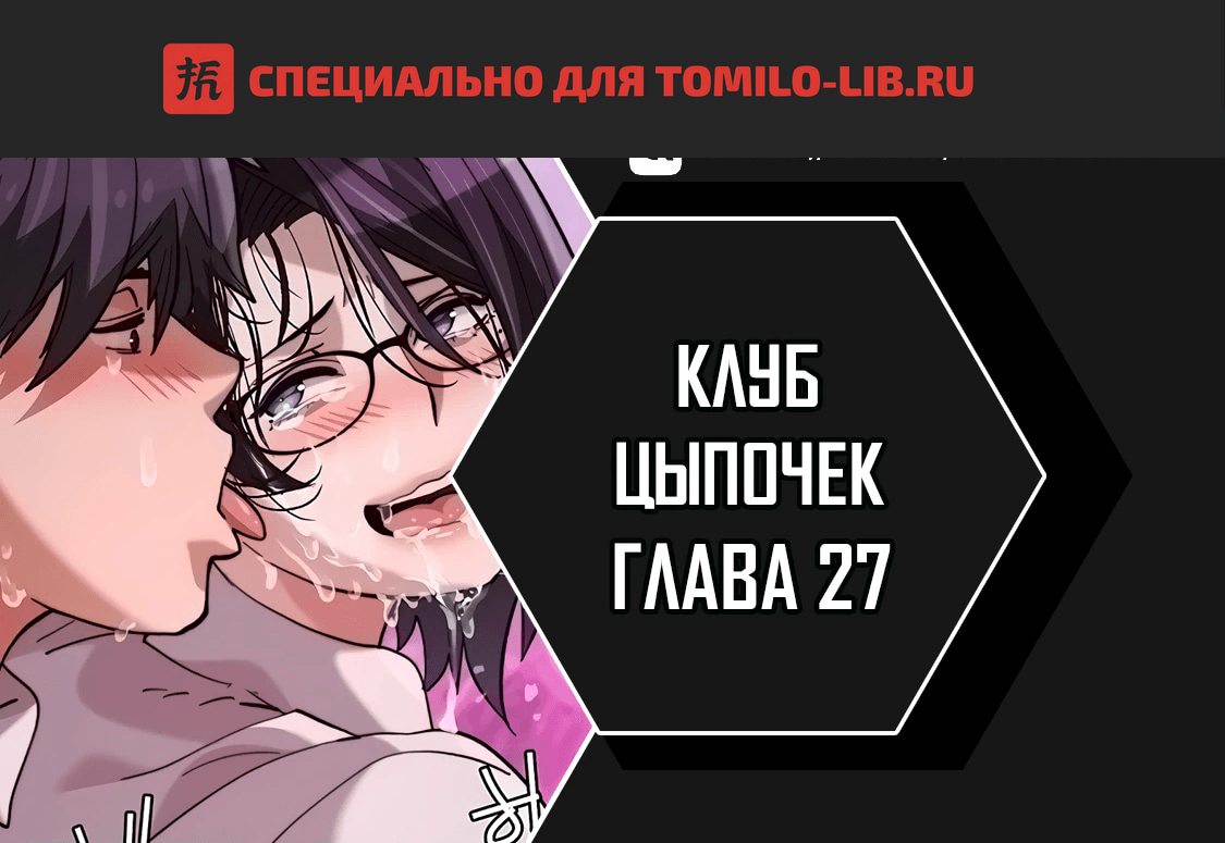 Глава 27, Страница 1