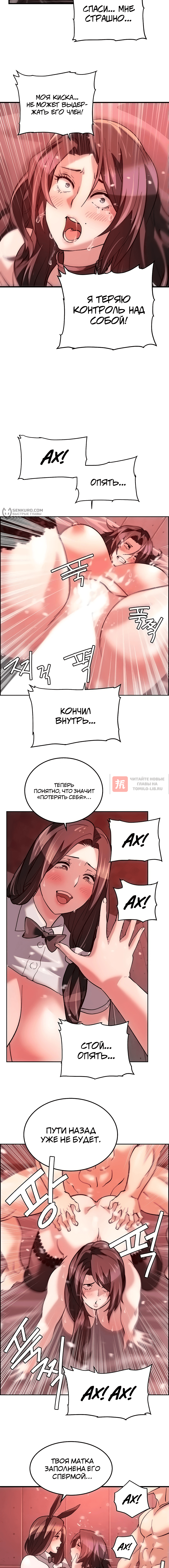 Глава 27, Страница 12