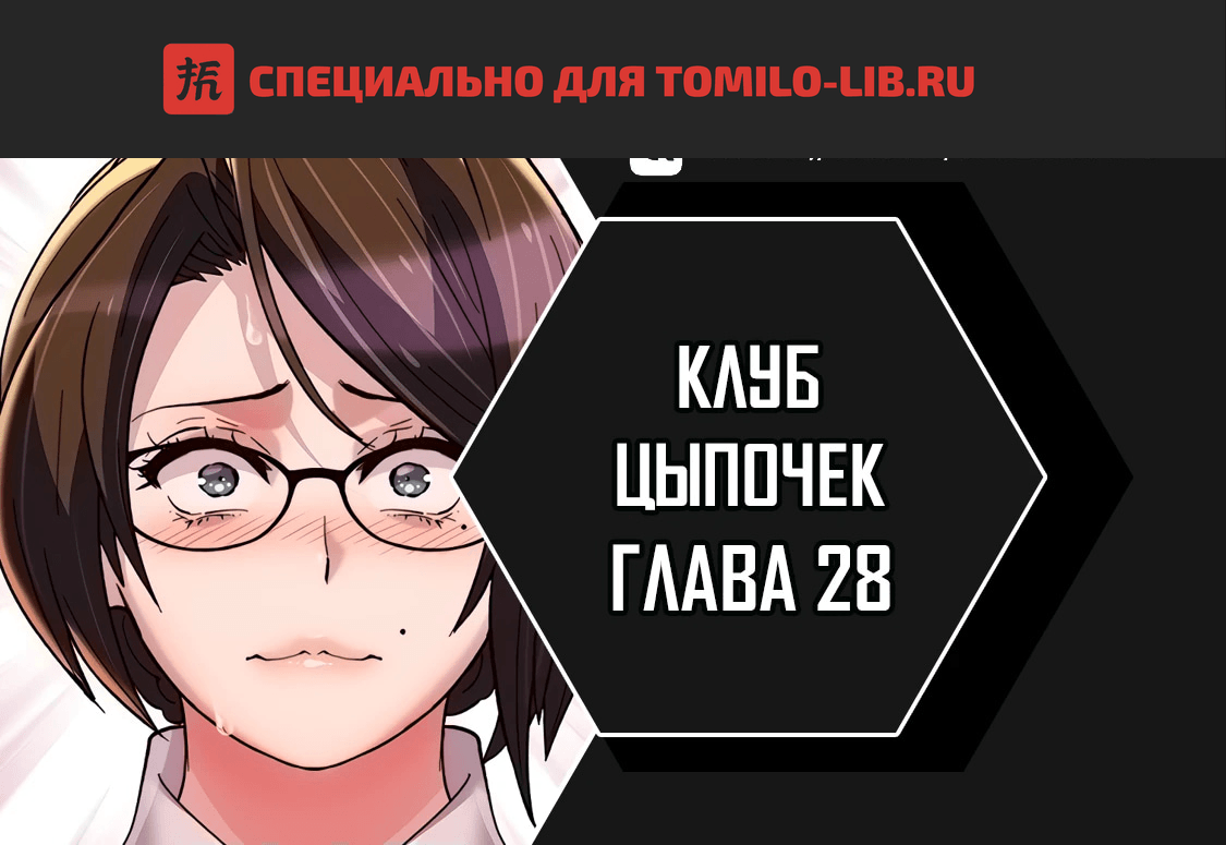 Глава 28, Страница 1