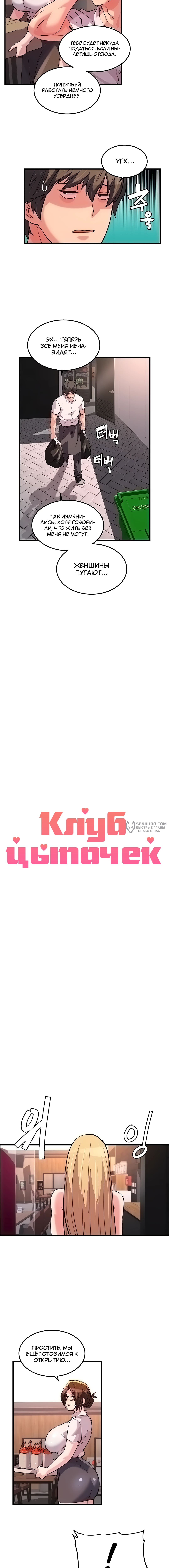 Глава 28, Страница 3