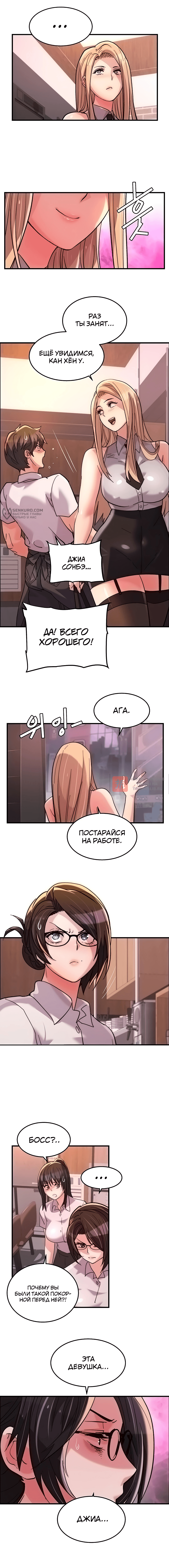 Глава 28, Страница 12