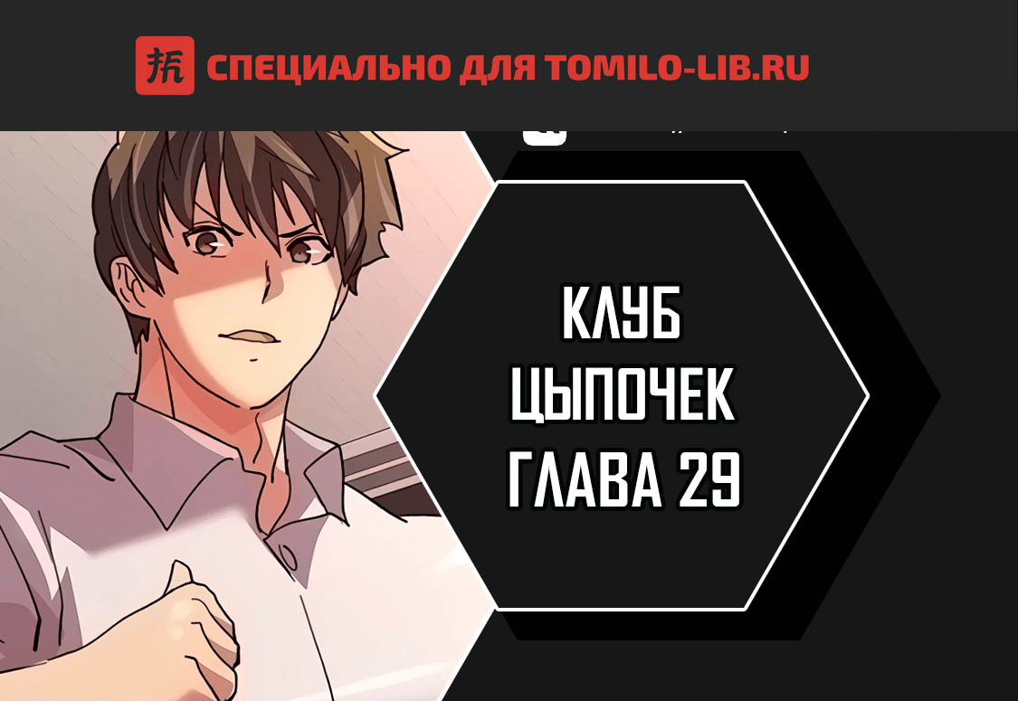 Глава 29, Страница 1
