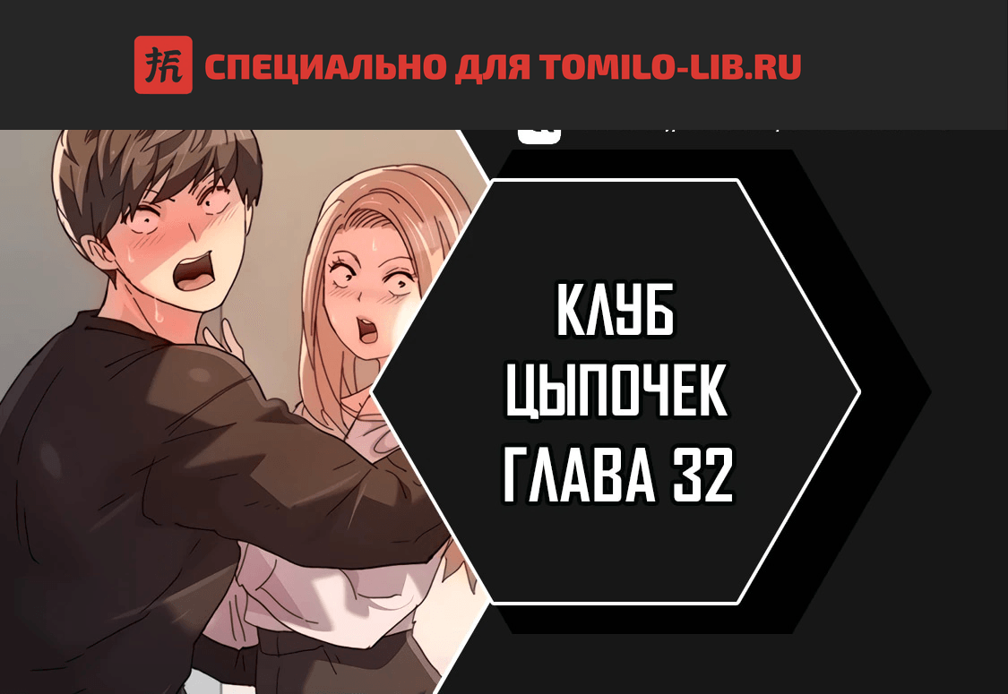 Глава 32, Страница 1