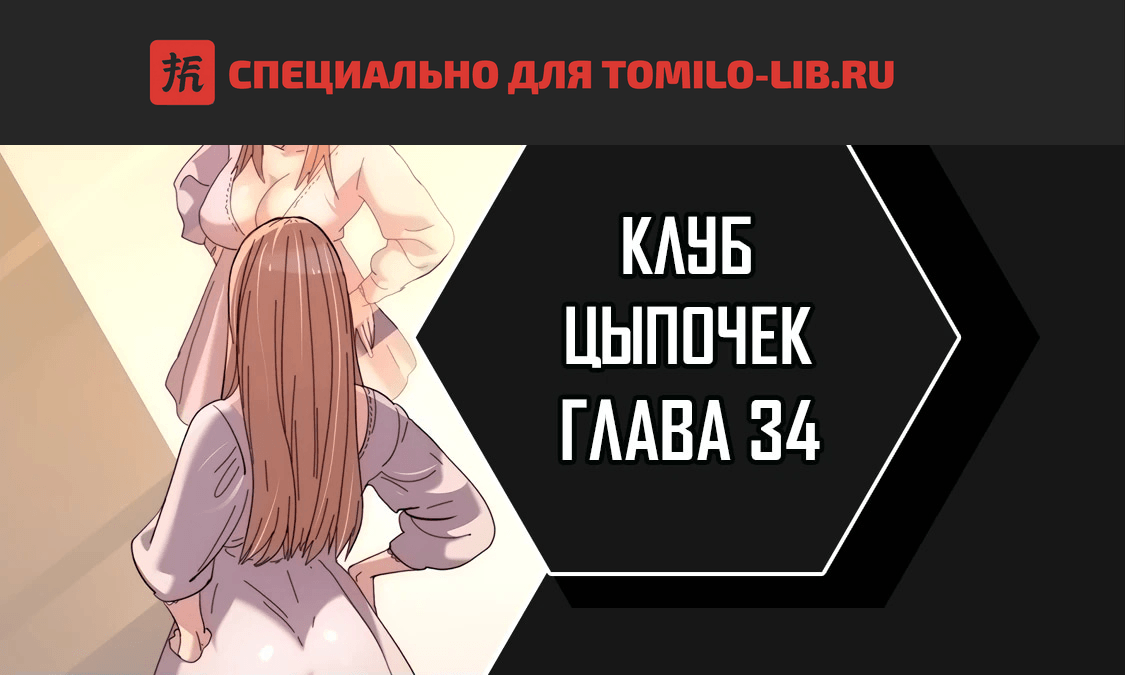 Глава 34, Страница 1