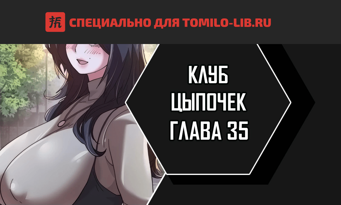 Глава 35, Страница 1