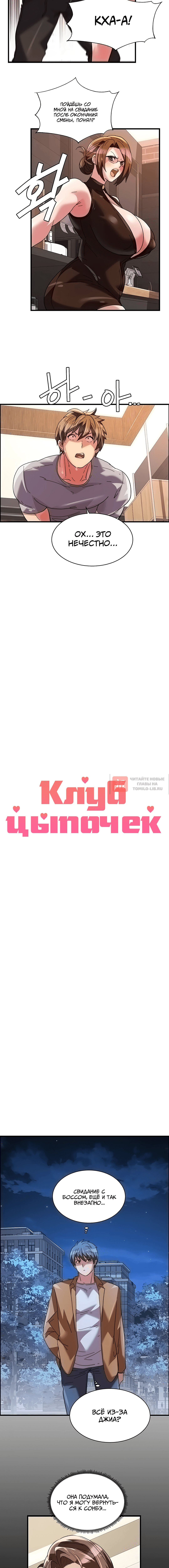 Глава 35, Страница 6