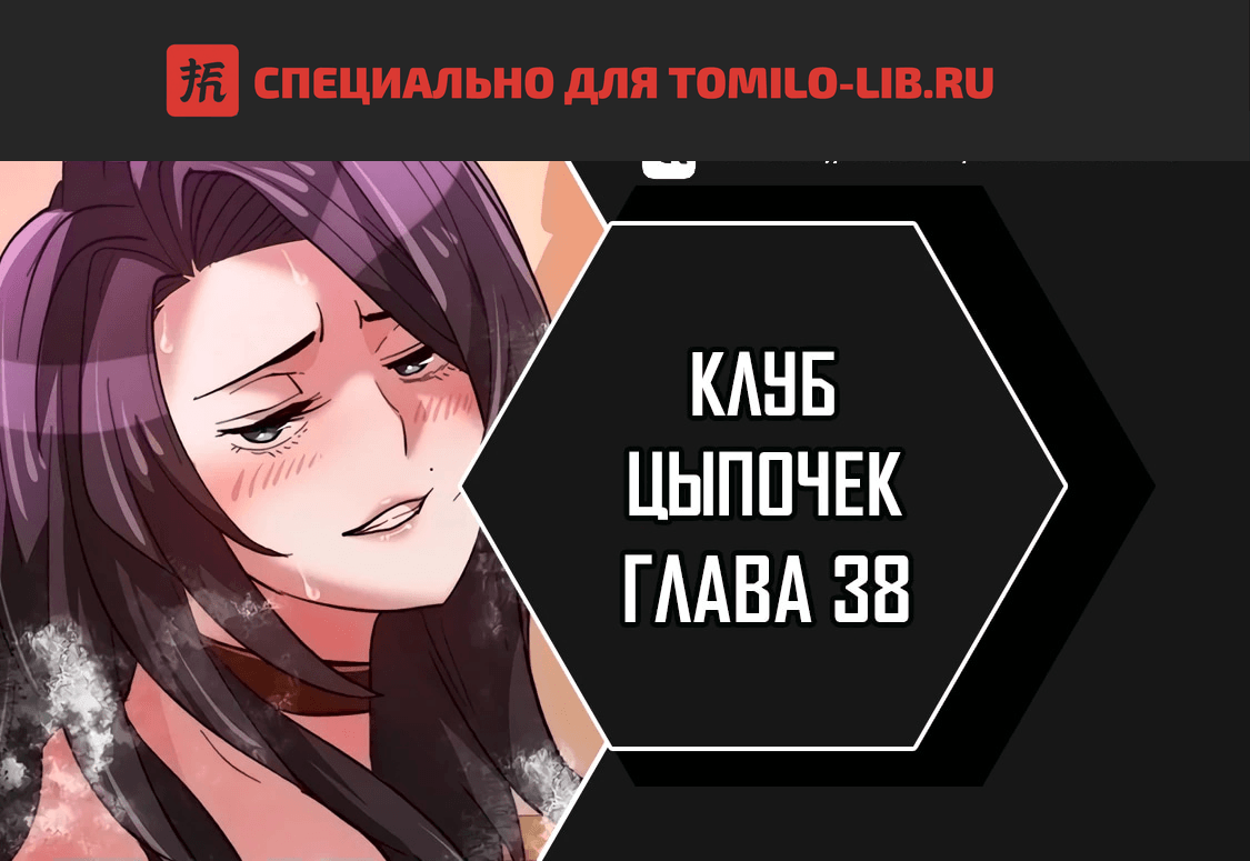 Глава 38, Страница 1