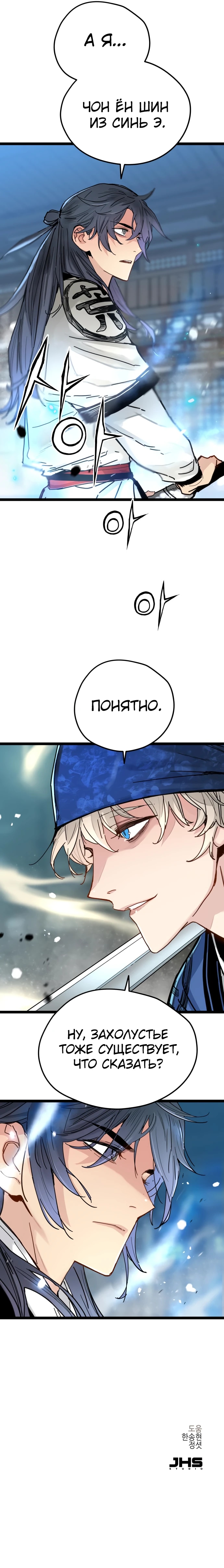 Глава 7, Страница 9