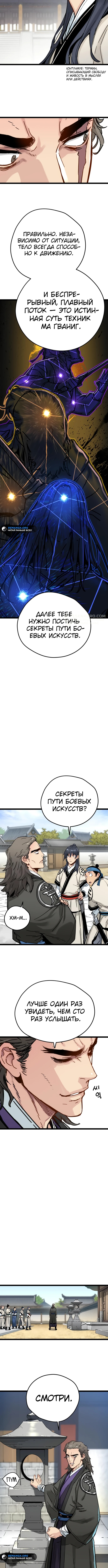 Глава 9, Страница 3
