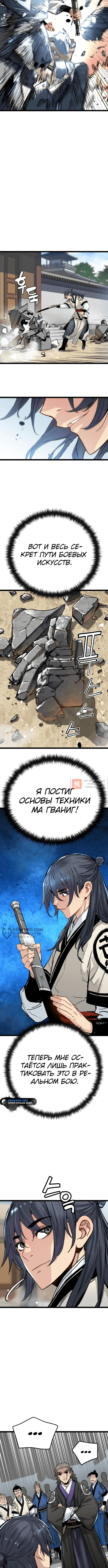 Глава 9, Страница 10