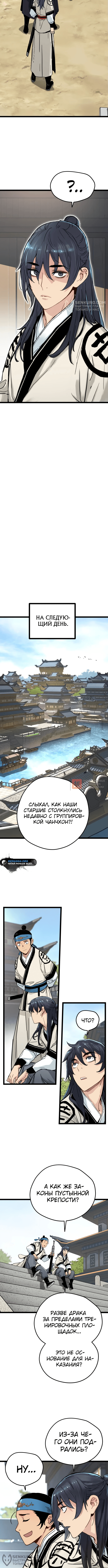 Глава 9, Страница 12