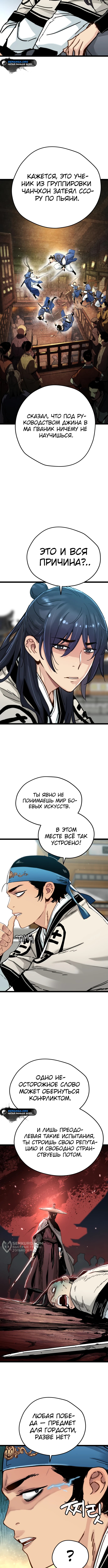 Глава 9, Страница 13