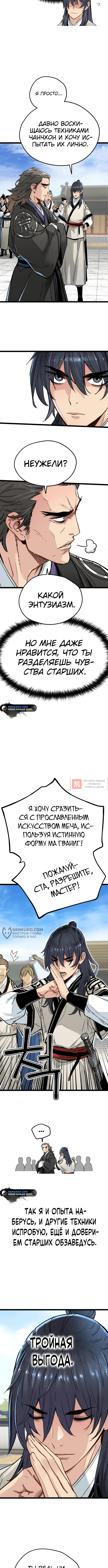 Глава 9, Страница 18
