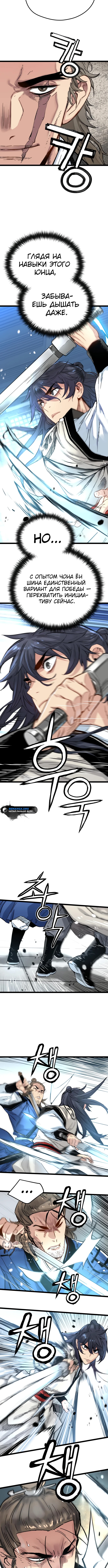 Глава 10, Страница 9