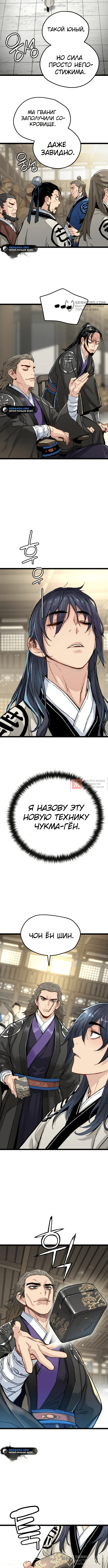 Глава 10, Страница 16