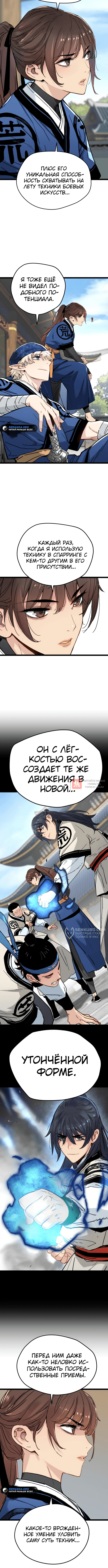 Глава 11, Страница 2