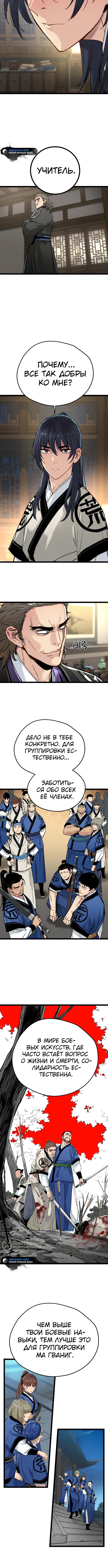 Глава 11, Страница 9