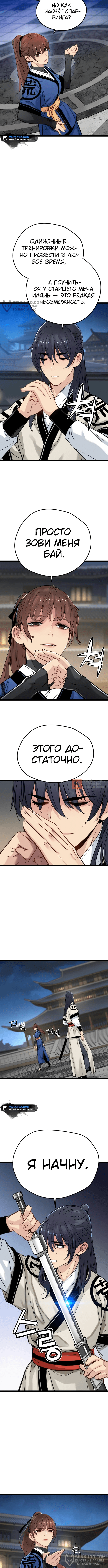 Глава 11, Страница 12