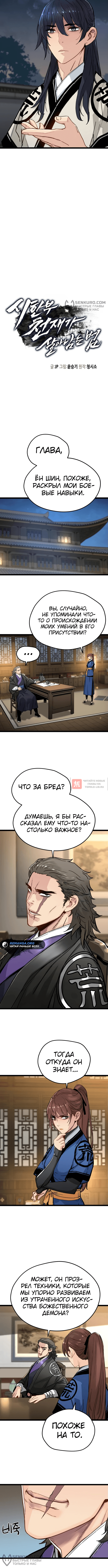 Глава 12, Страница 4