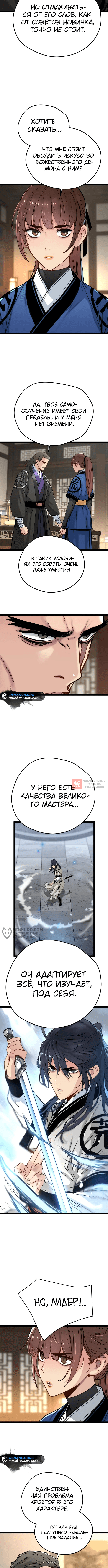 Глава 12, Страница 6
