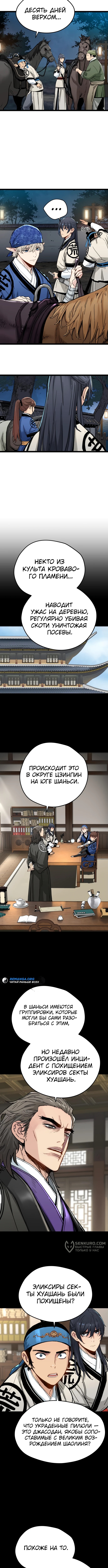 Глава 12, Страница 9