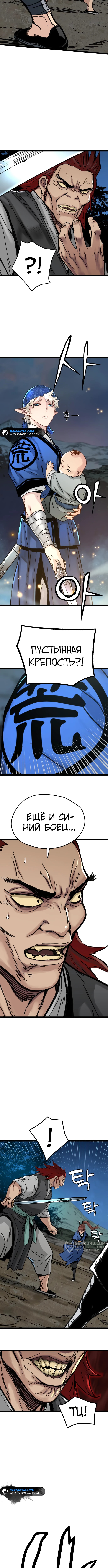 Глава 13, Страница 5