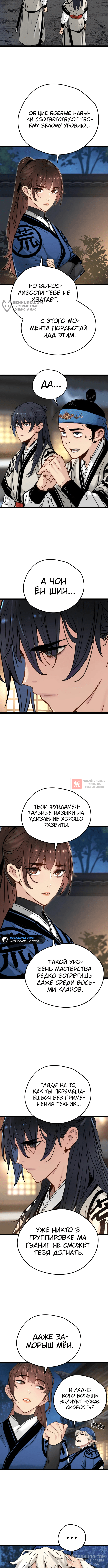 Глава 13, Страница 8