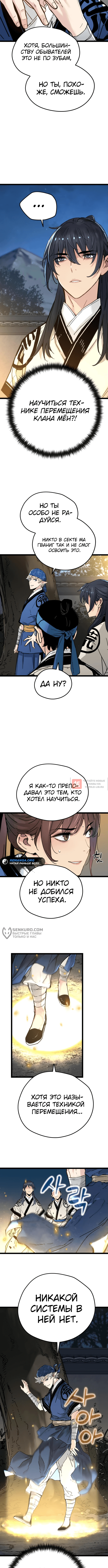 Глава 13, Страница 10
