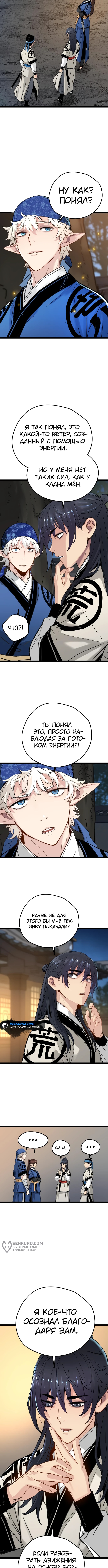 Глава 13, Страница 13