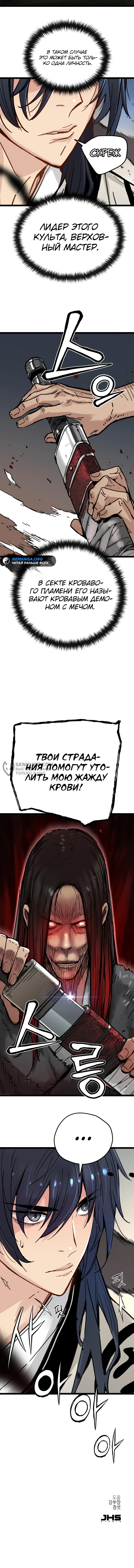 Глава 14, Страница 15