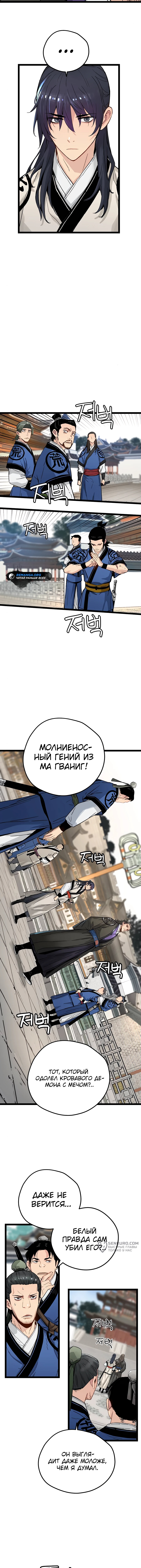 Глава 16, Страница 9