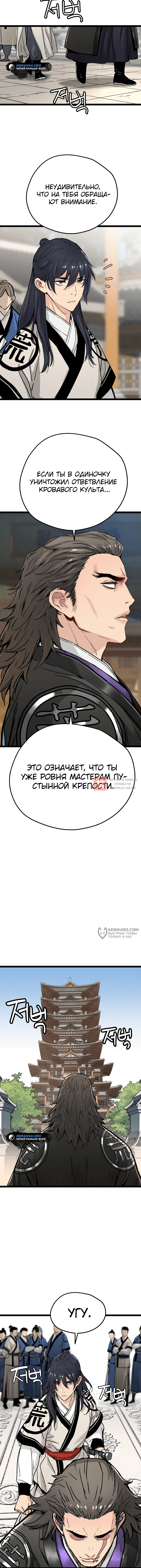 Глава 16, Страница 10