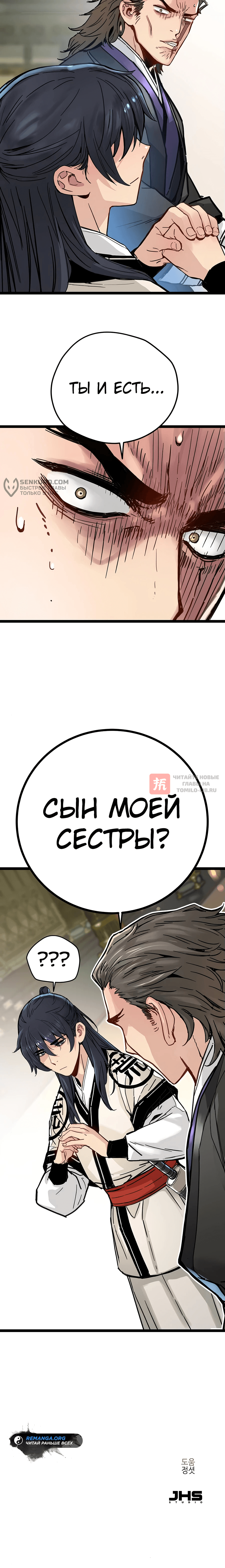 Глава 16, Страница 20