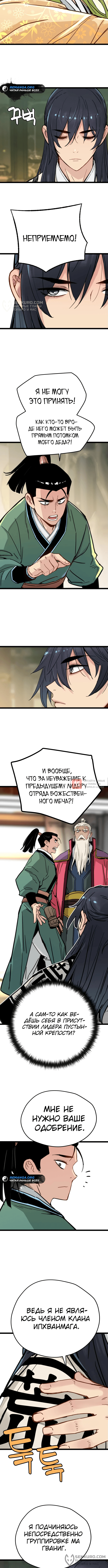 Глава 17, Страница 4