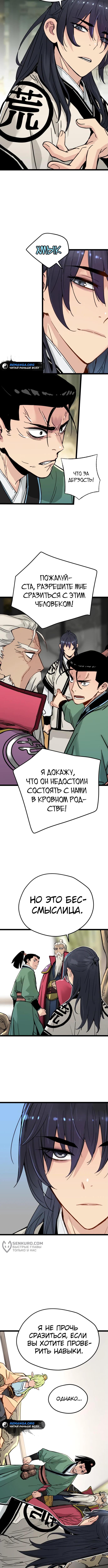 Глава 17, Страница 5