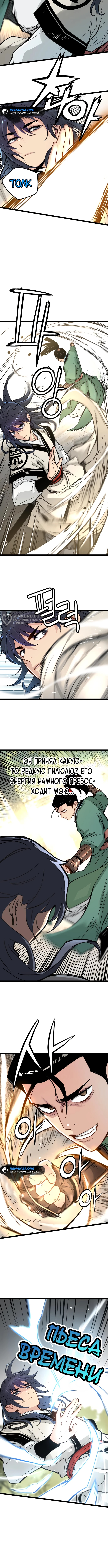 Глава 17, Страница 11