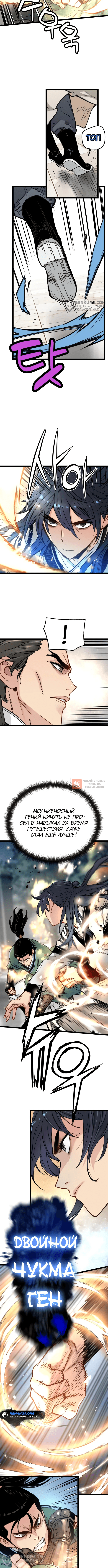 Глава 18, Страница 4