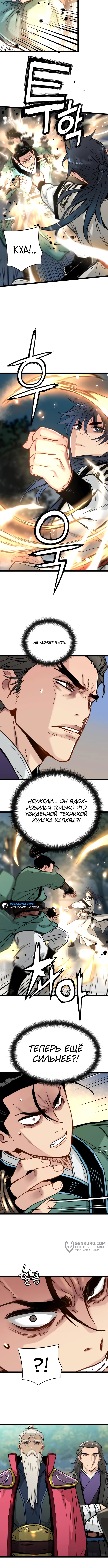 Глава 18, Страница 5