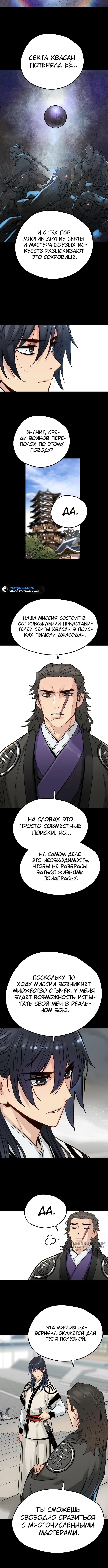 Глава 19, Страница 5