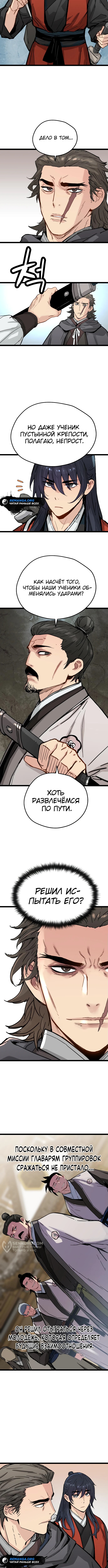 Глава 19, Страница 9