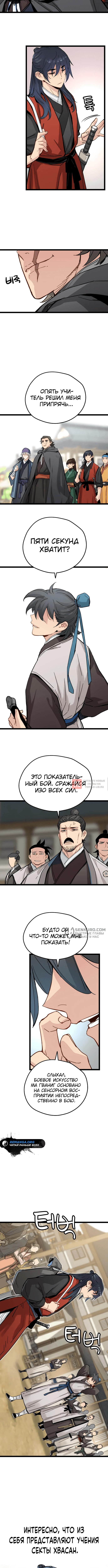 Глава 19, Страница 10