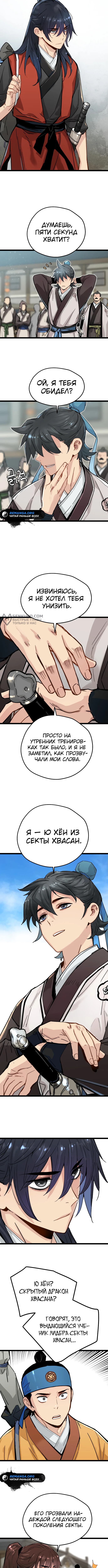 Глава 19, Страница 11